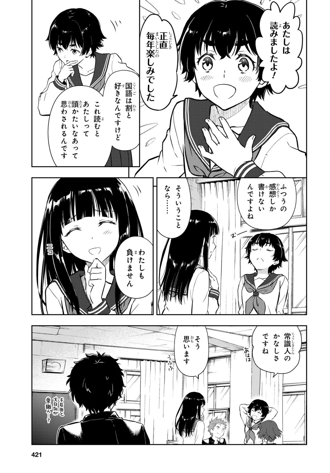 冰果 第108話 - 6