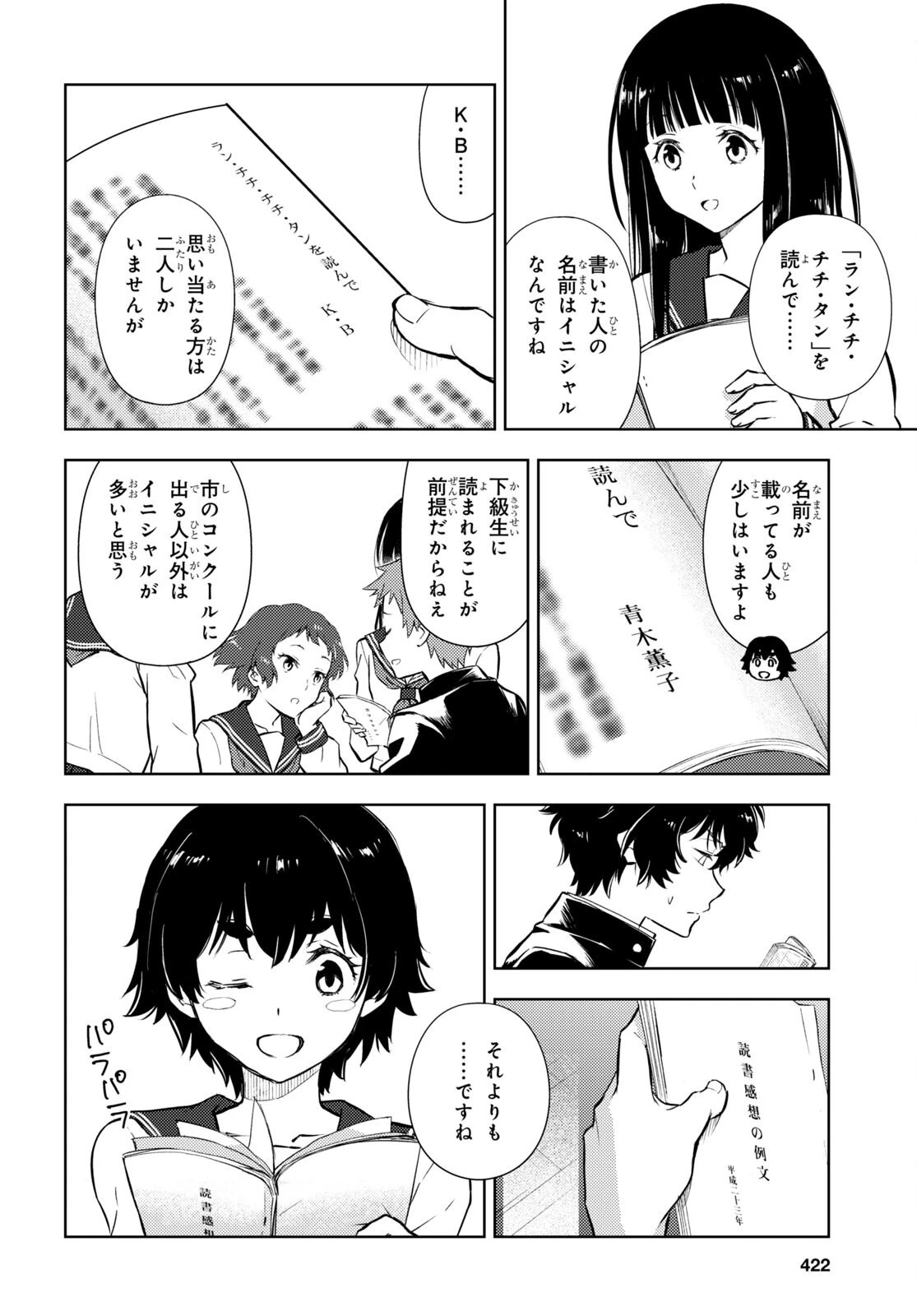 冰果 第108話 - 7