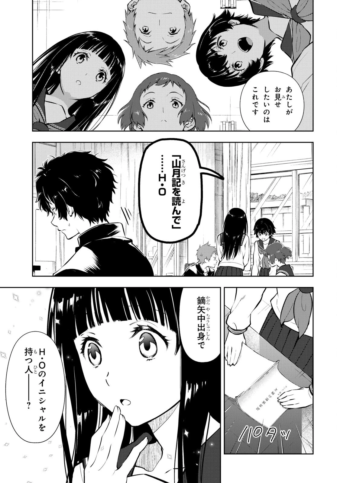 冰果 第108話 - 8