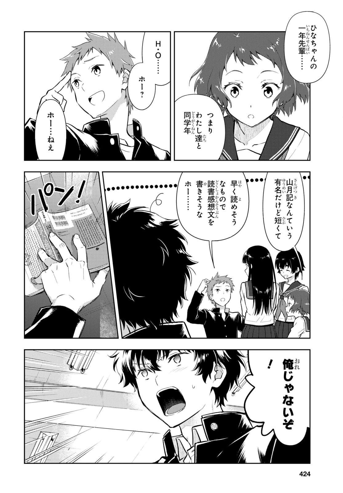 冰果 第108話 - 9