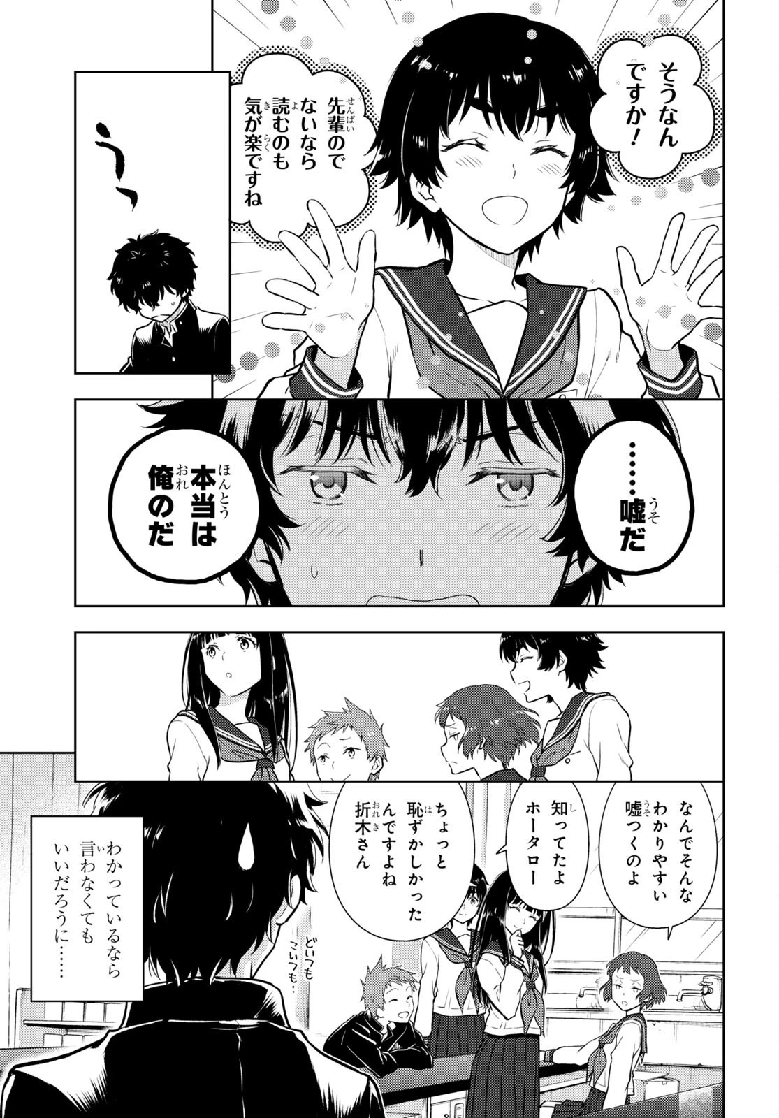 冰果 第108話 - 10