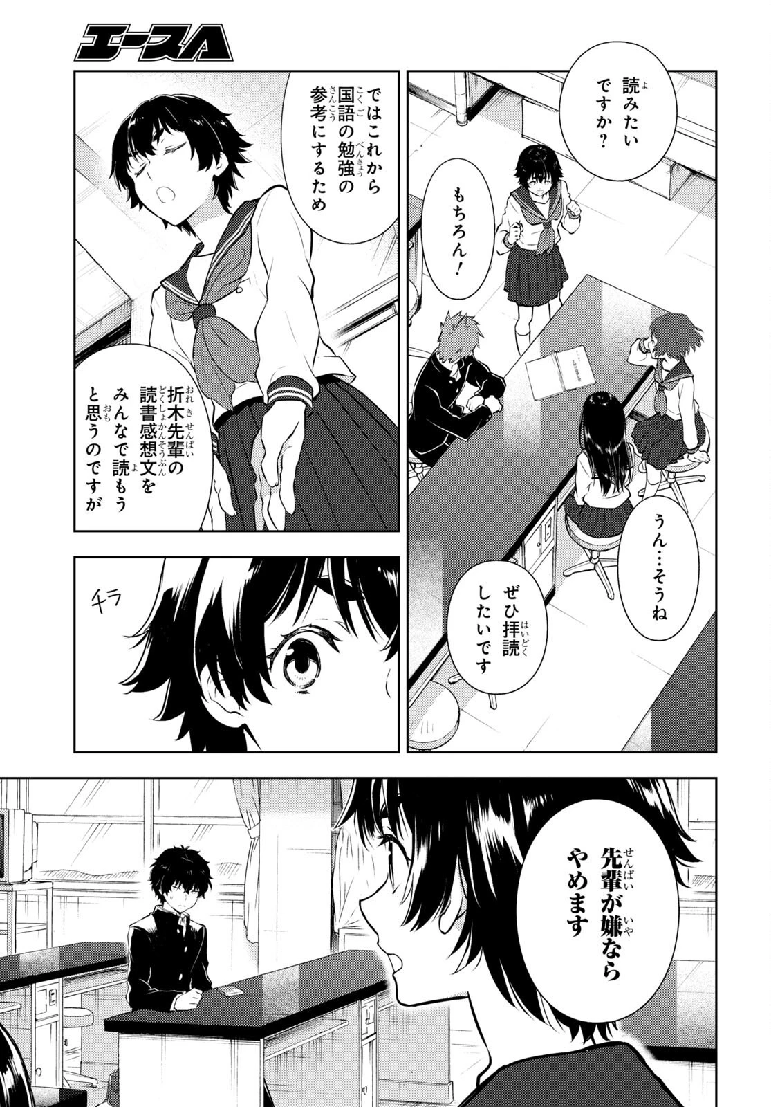 冰果 第108話 - 12