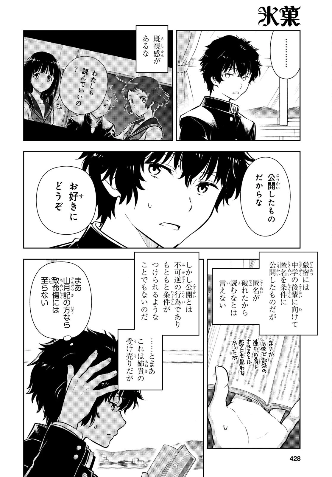 冰果 第108話 - 13