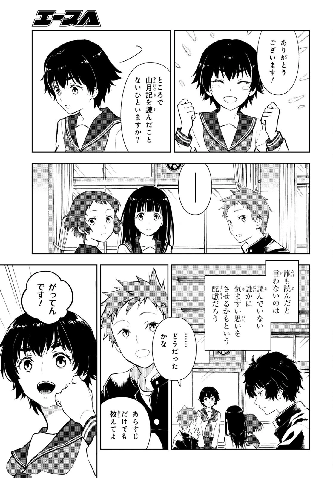 冰果 第108話 - 14