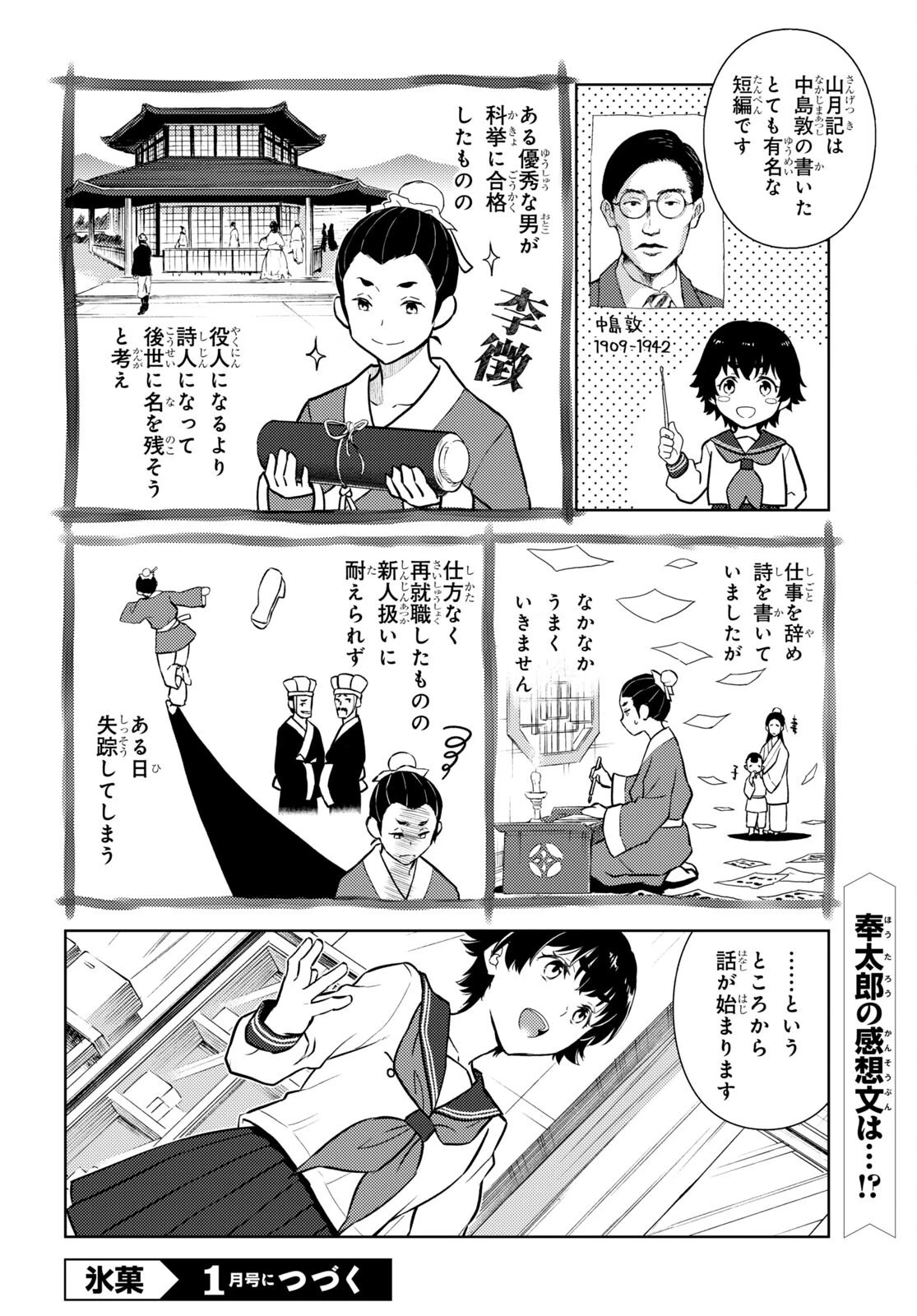 冰果 第108話 - 15