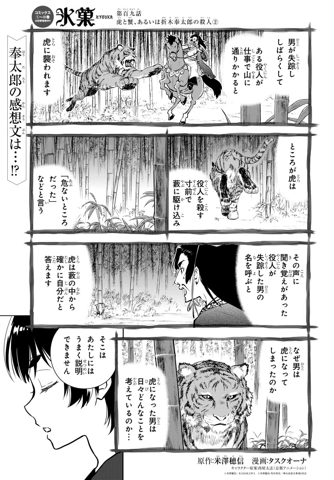 冰果 第109話 - 1