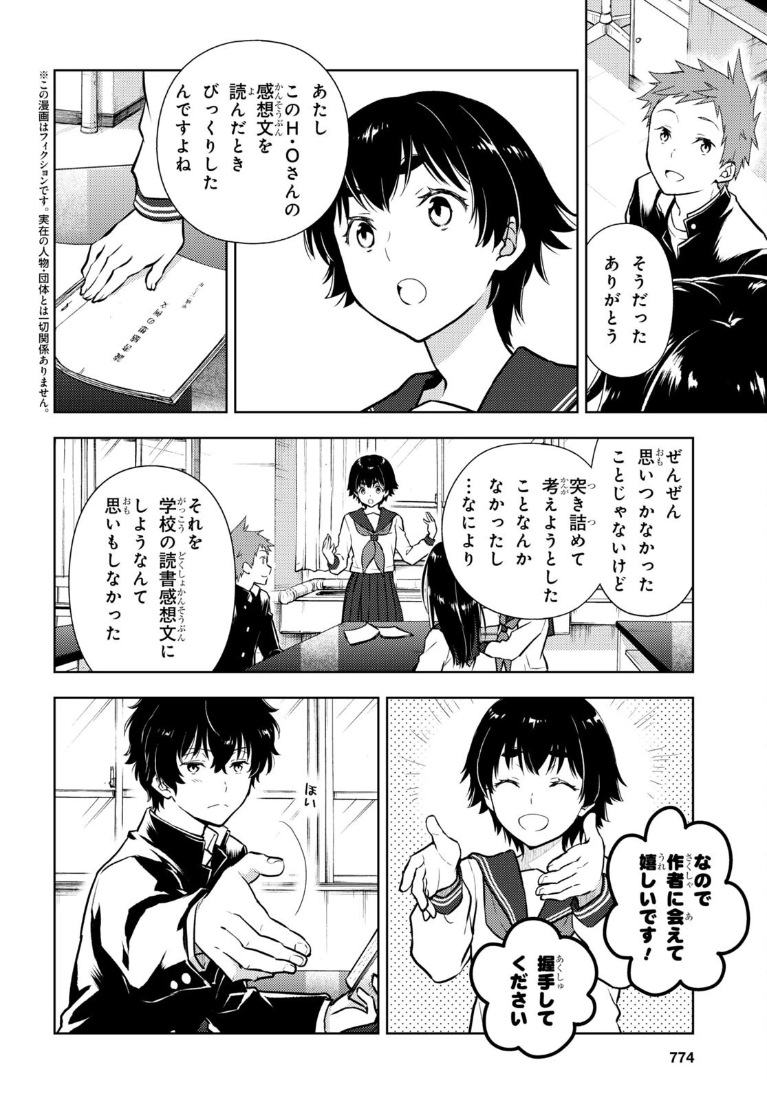 冰果 第109話 - 2