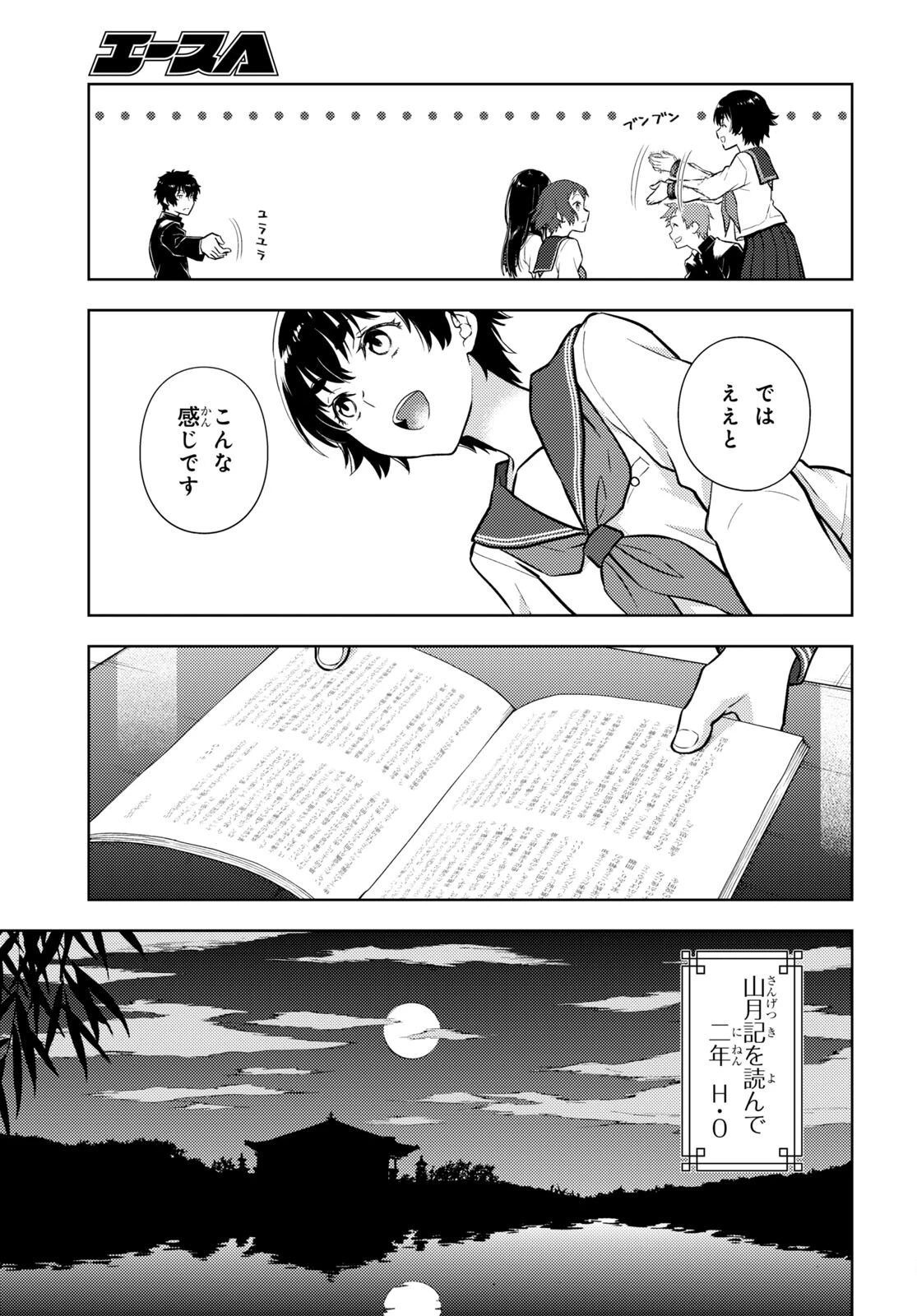 冰果 第109話 - 3