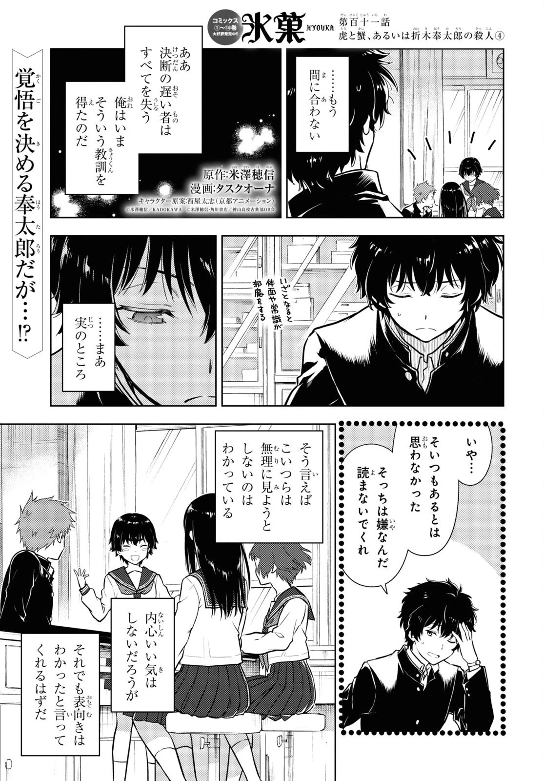冰果 第111話 - 1