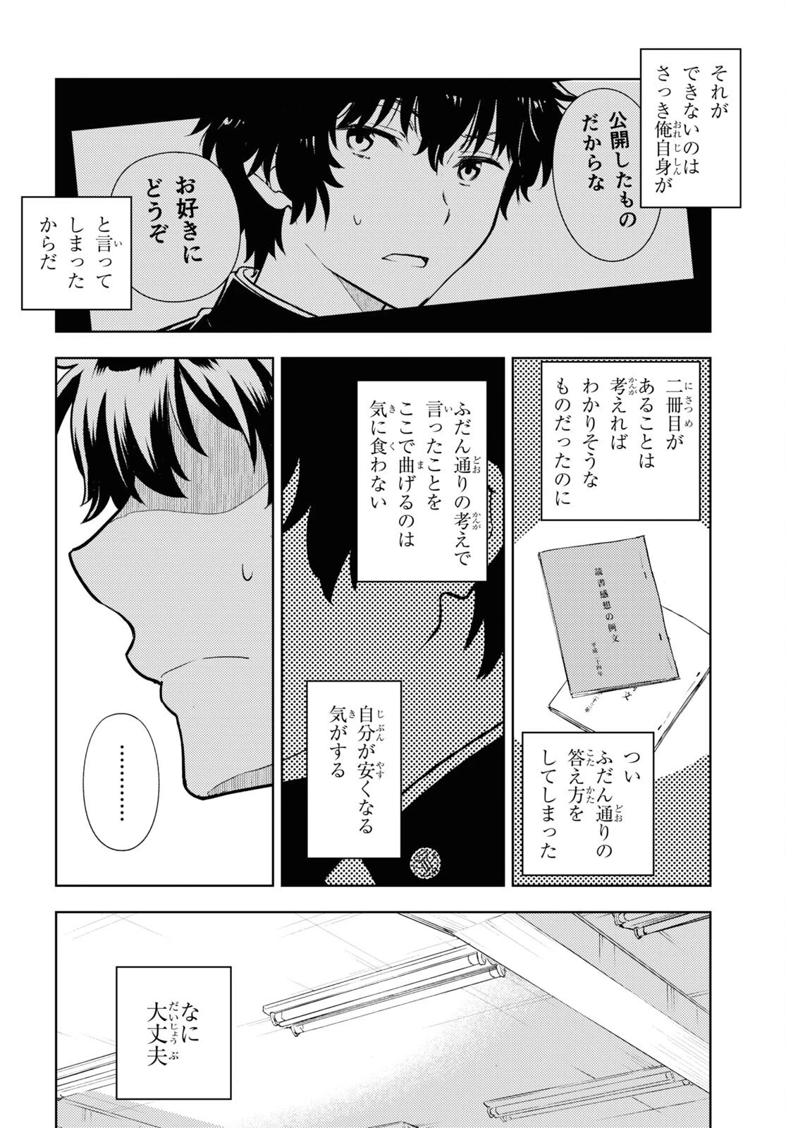 冰果 第111話 - 2
