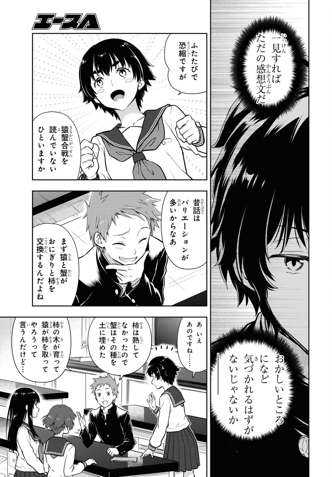 冰果 第111話 - 3
