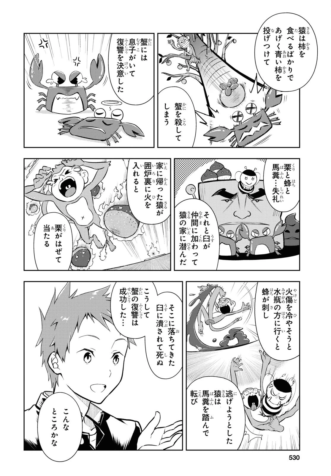 冰果 第111話 - 4