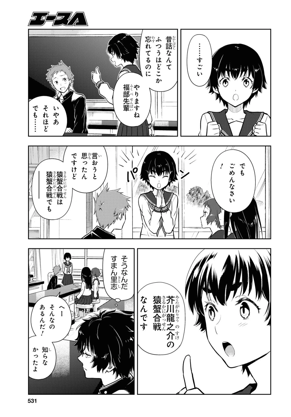 冰果 第111話 - 5