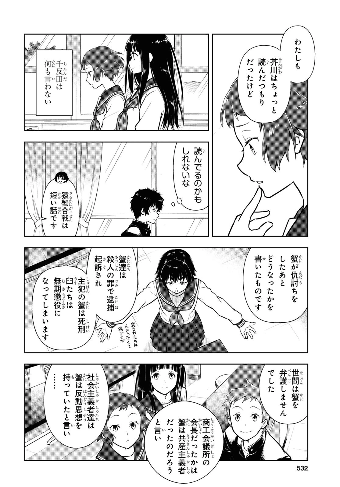 冰果 第111話 - 6
