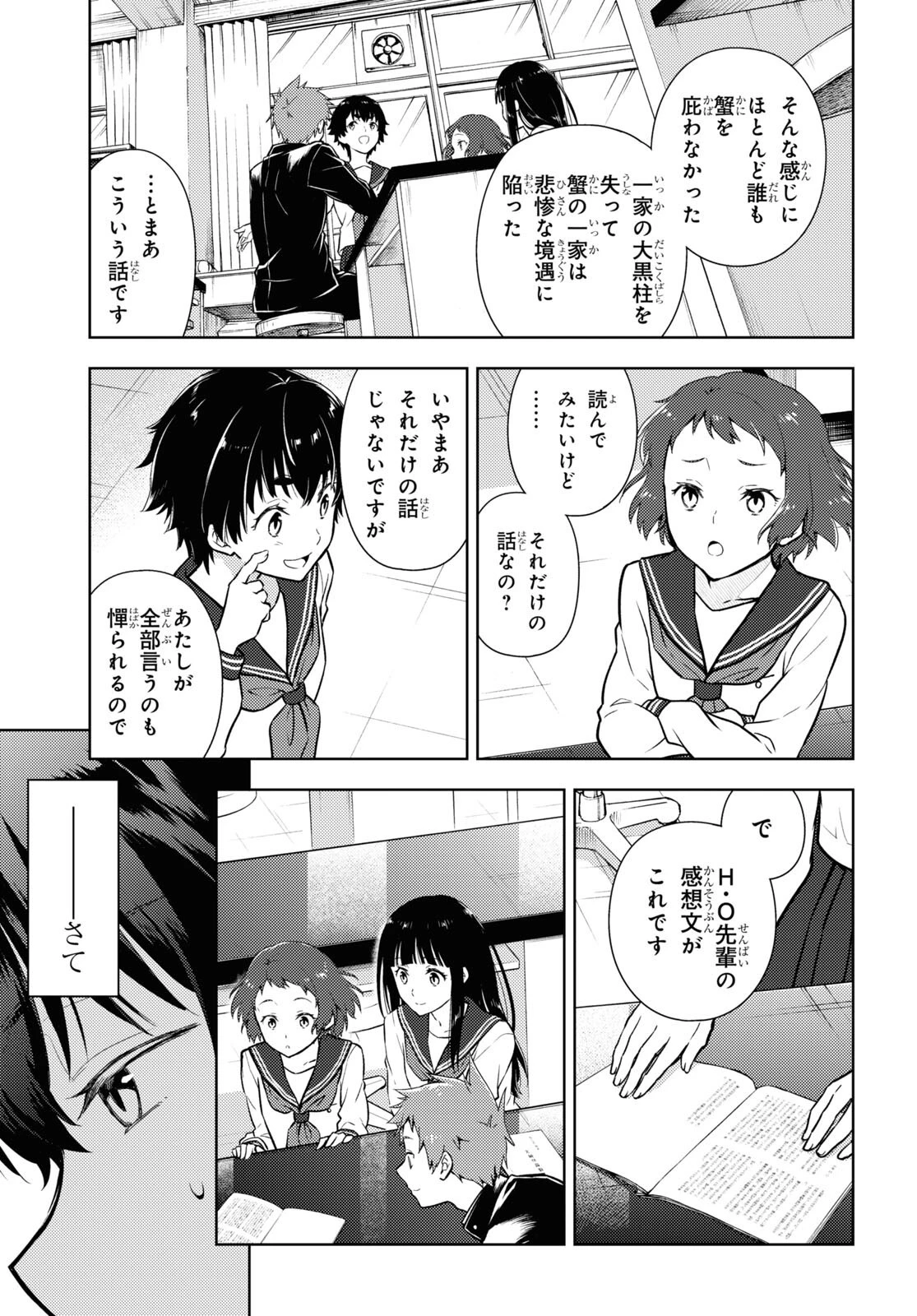 冰果 第111話 - 7