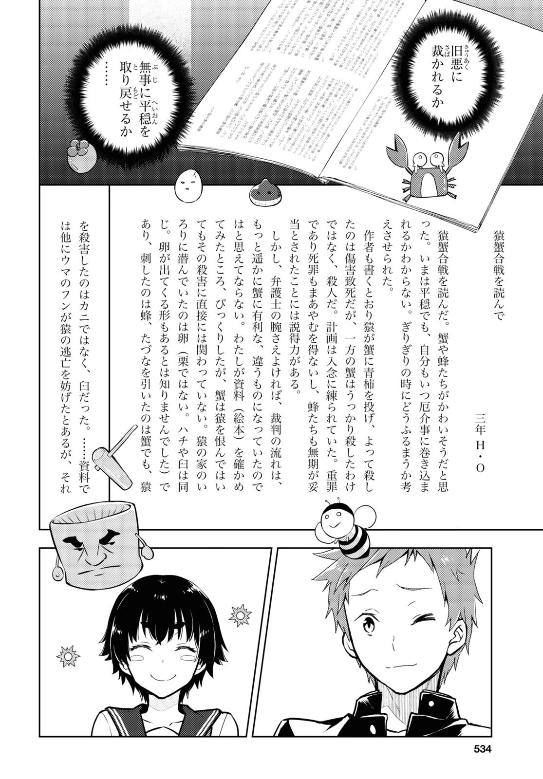冰果 第111話 - 8