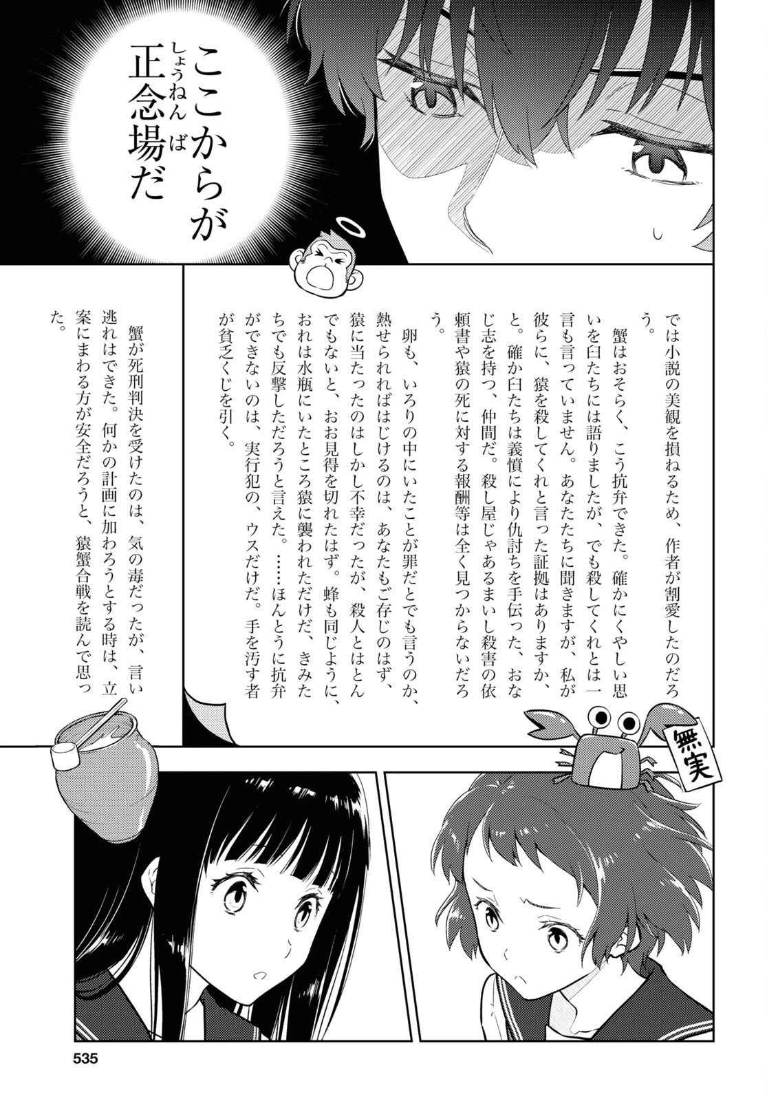 冰果 第111話 - 9