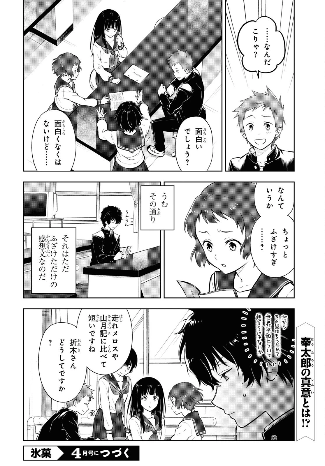 冰果 第111話 - 10