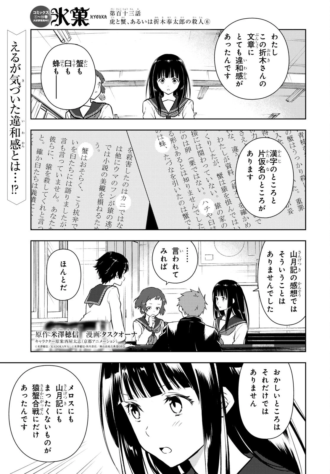 冰果 第113話 - 1