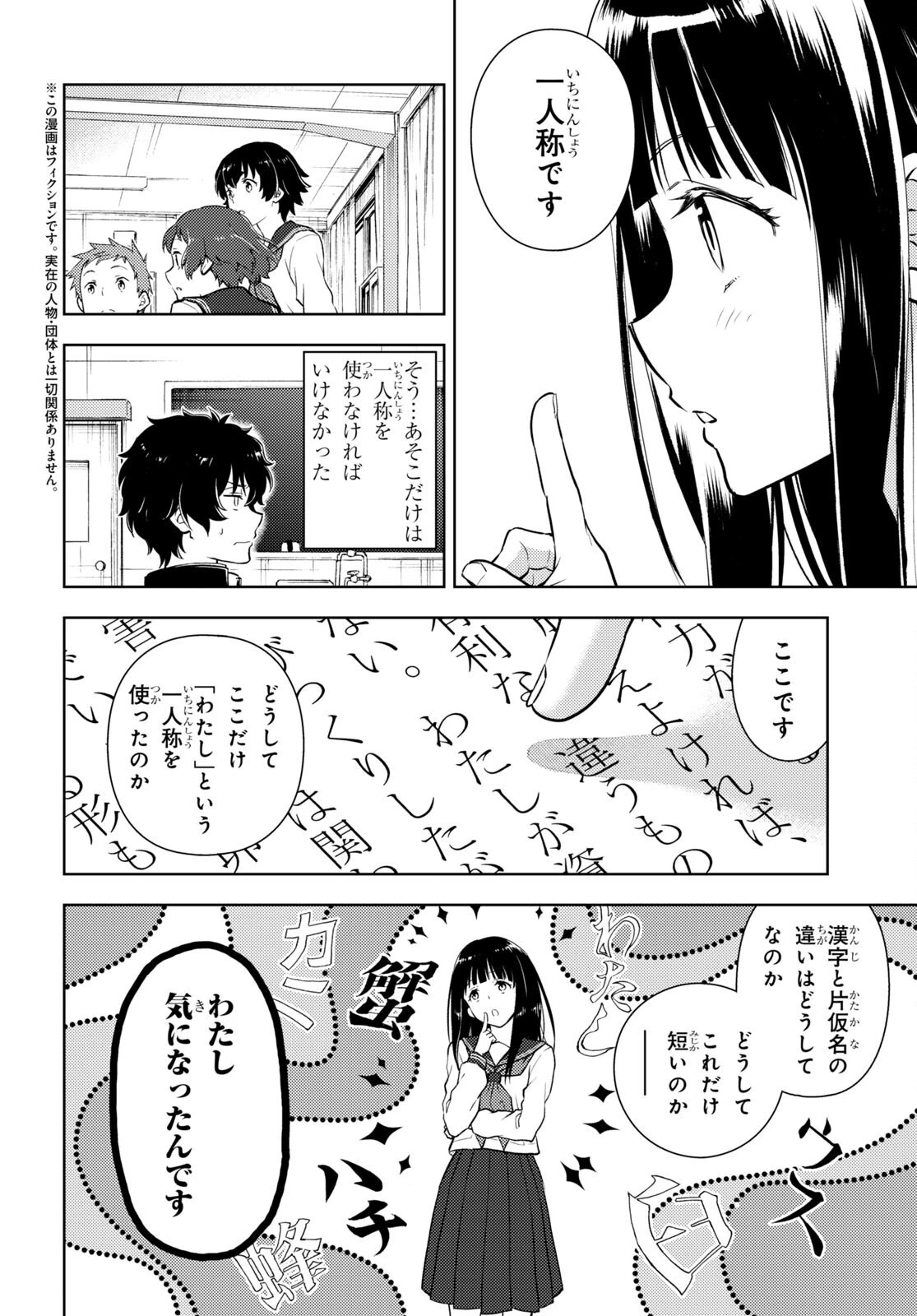 冰果 第113話 - 2