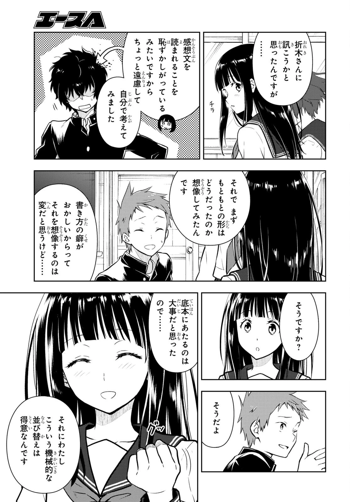 冰果 第113話 - 3
