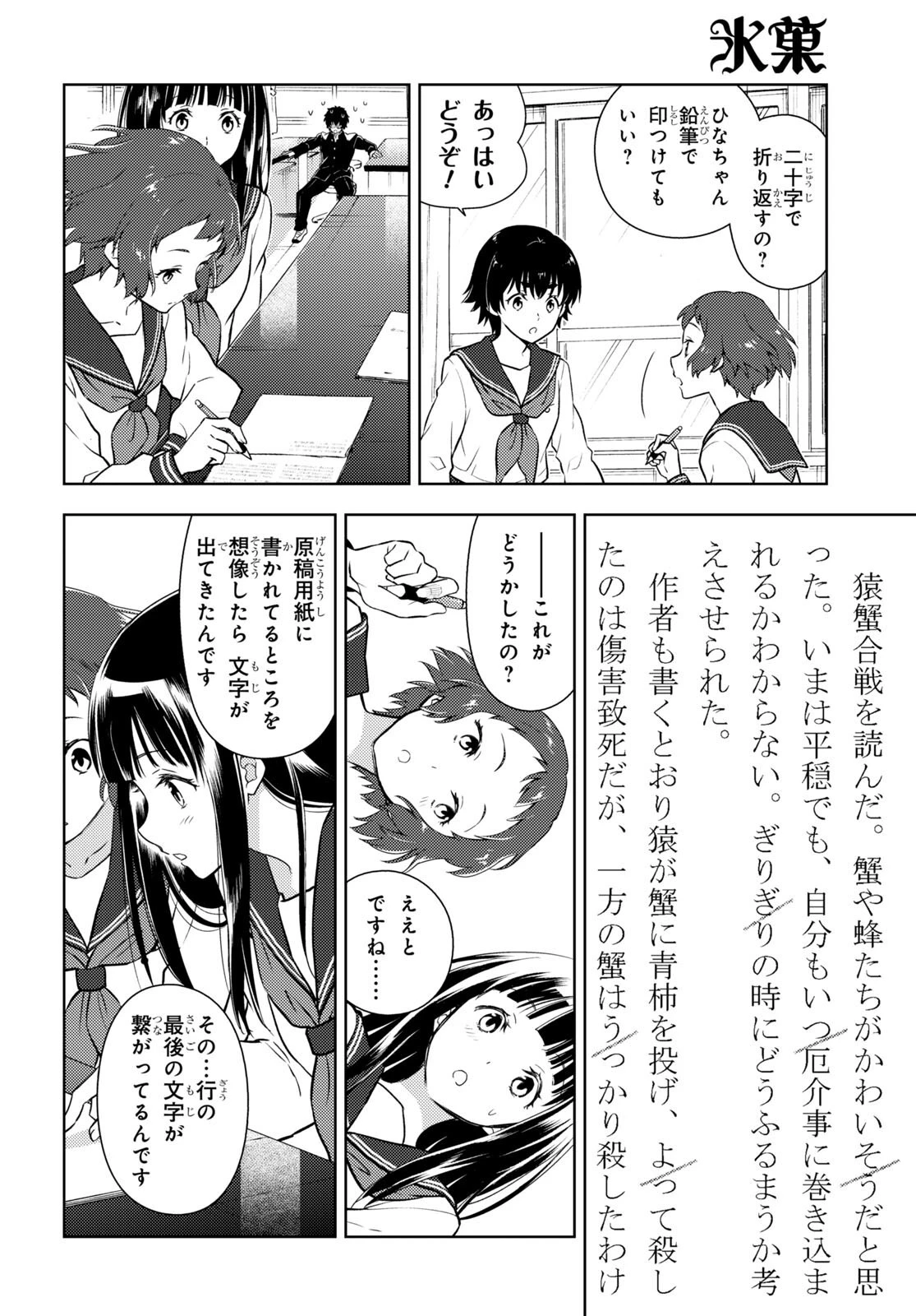 冰果 第113話 - 4