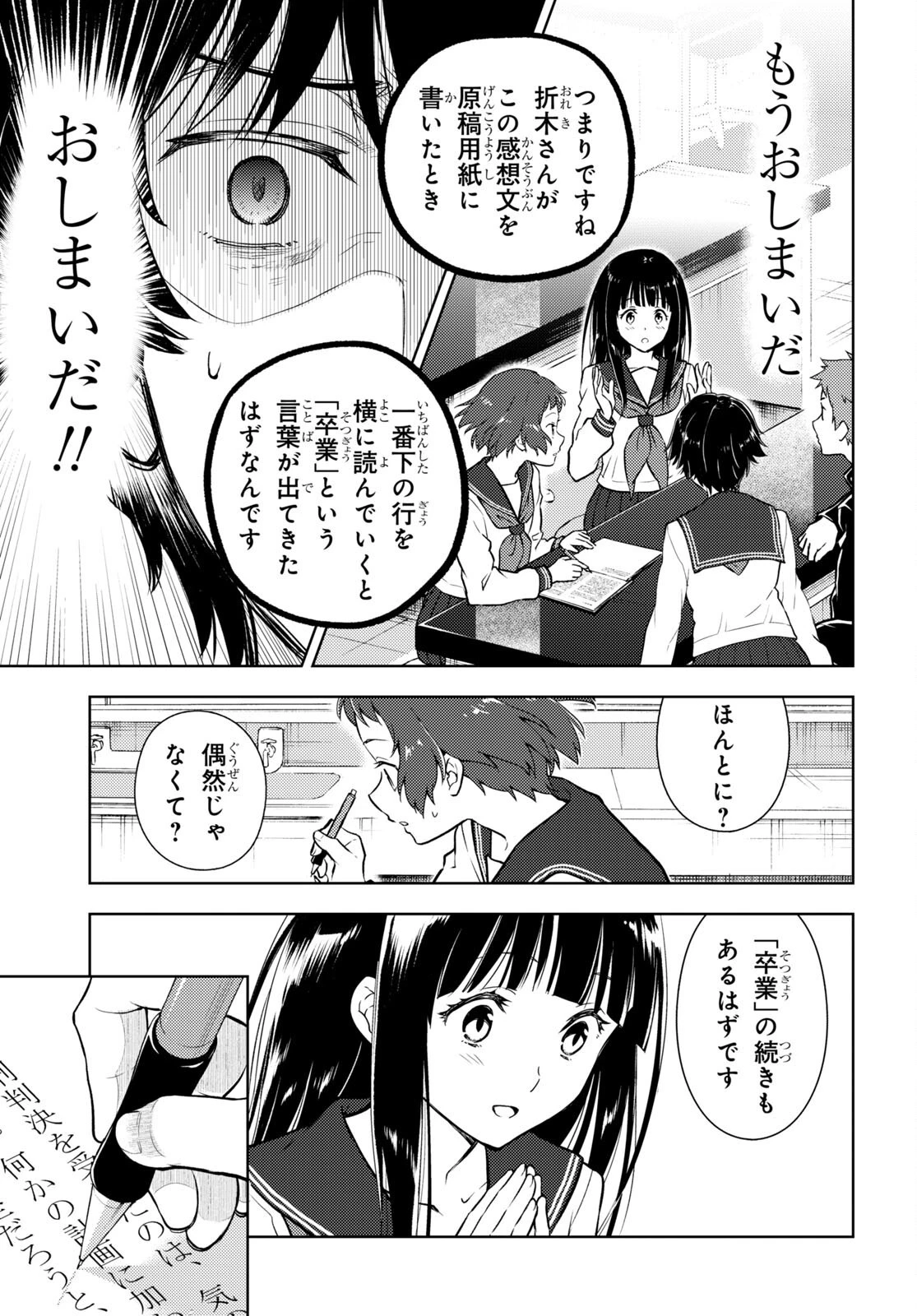 冰果 第113話 - 5