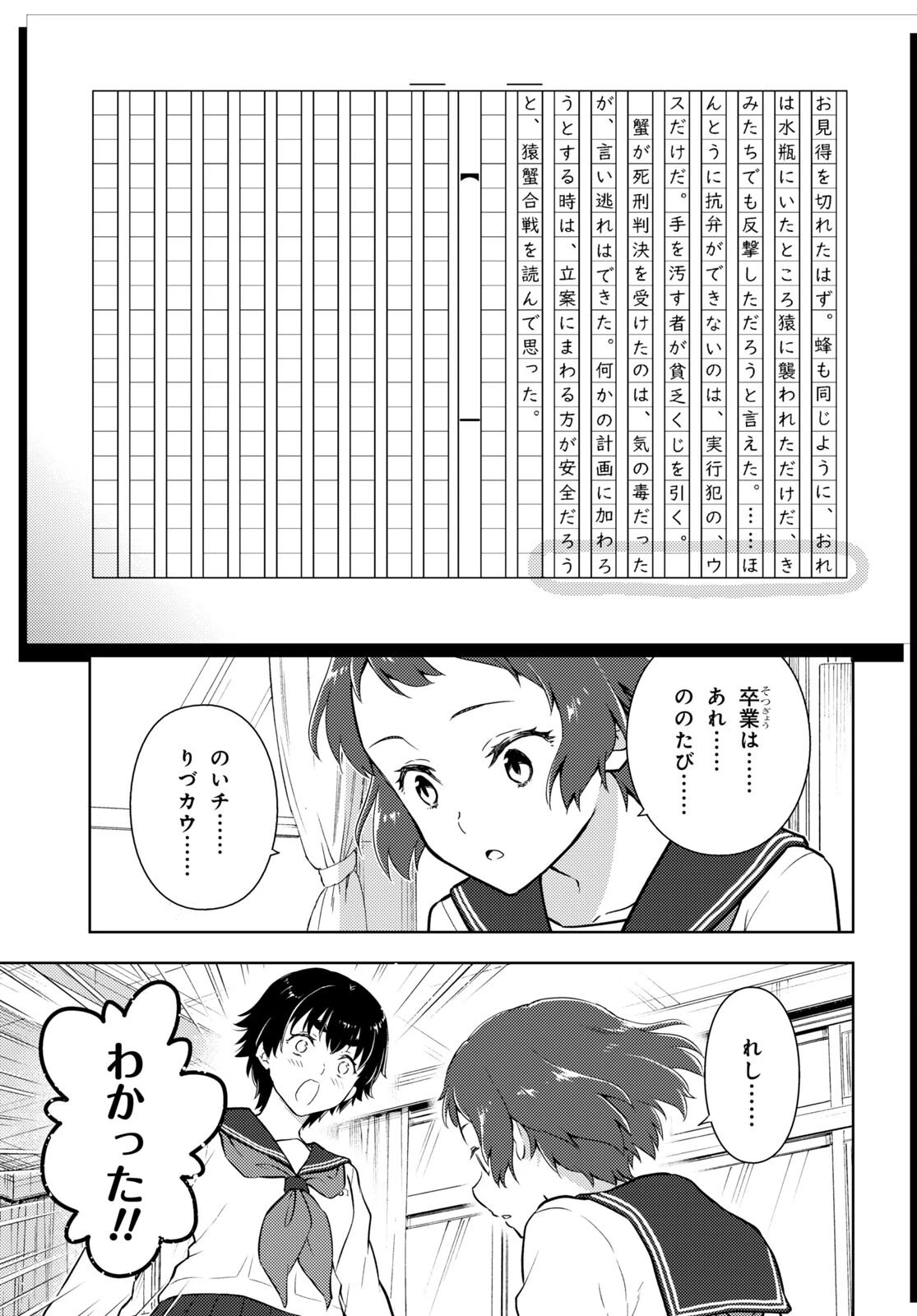 冰果 第113話 - 7
