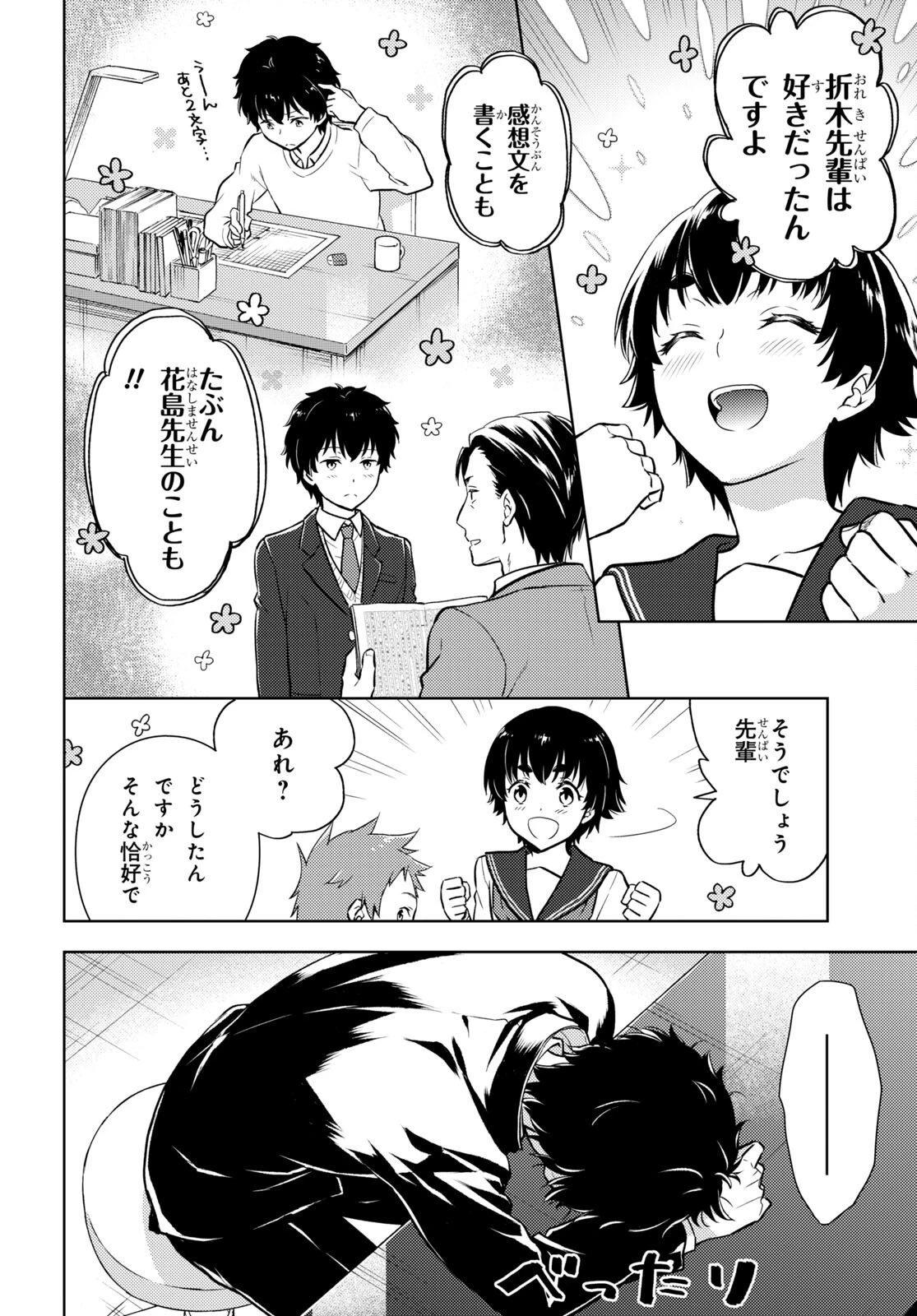 冰果 第113話 - 10