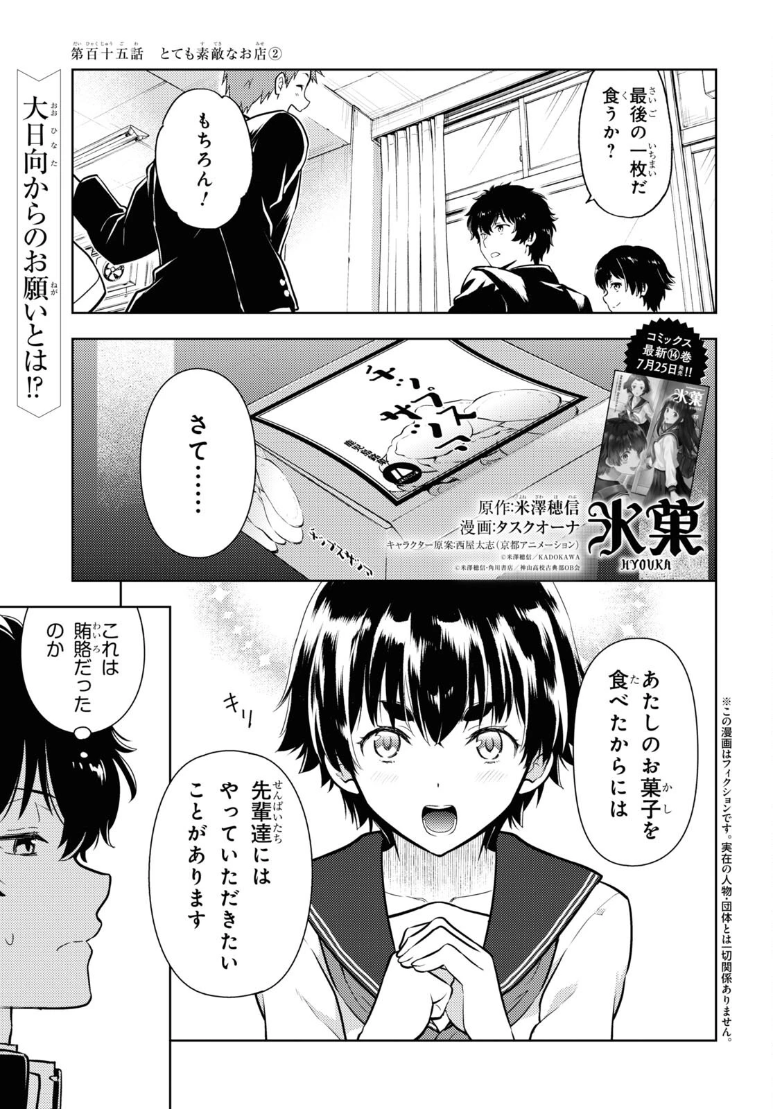 冰果 第115話 - 1
