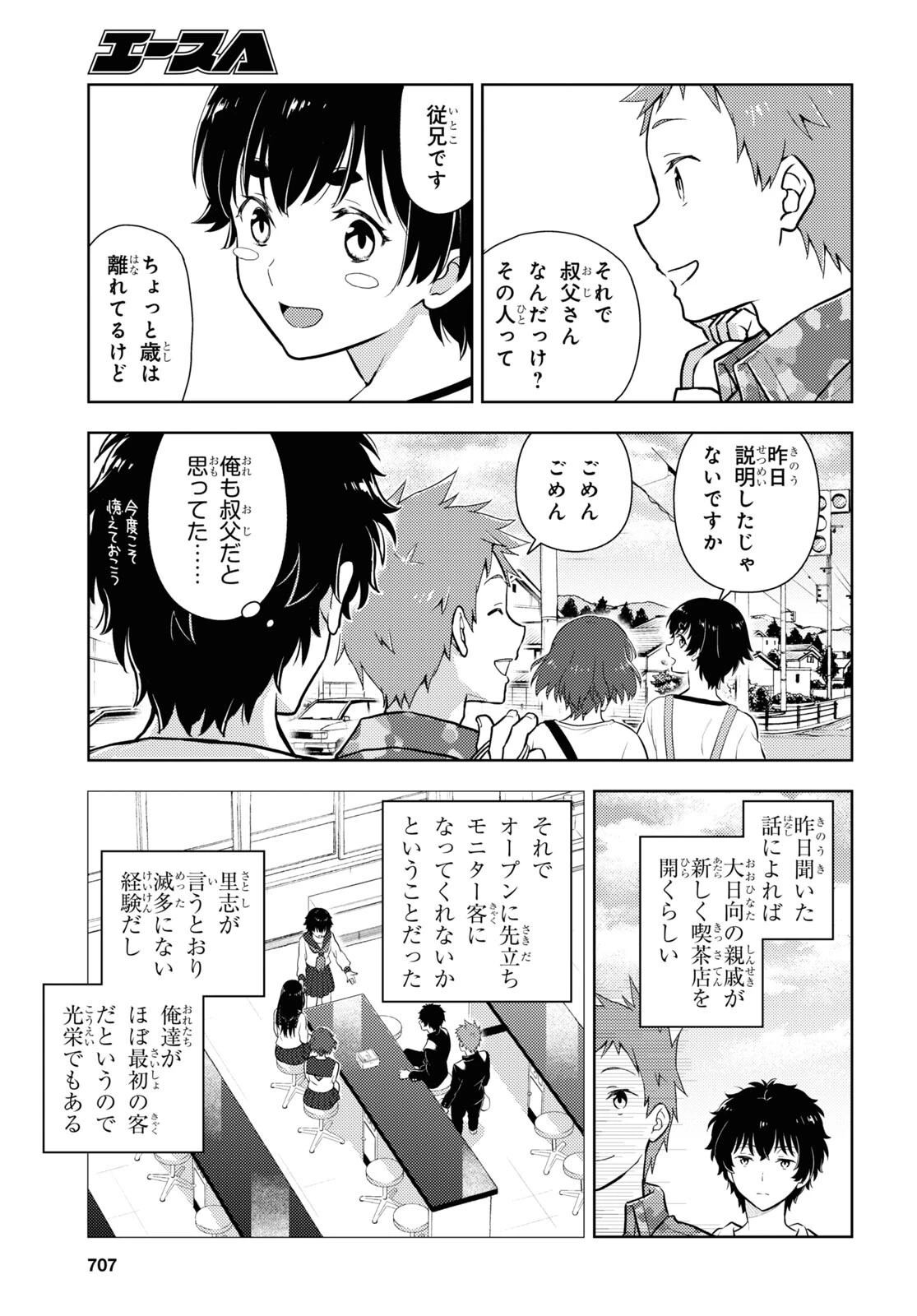 冰果 第115話 - 7