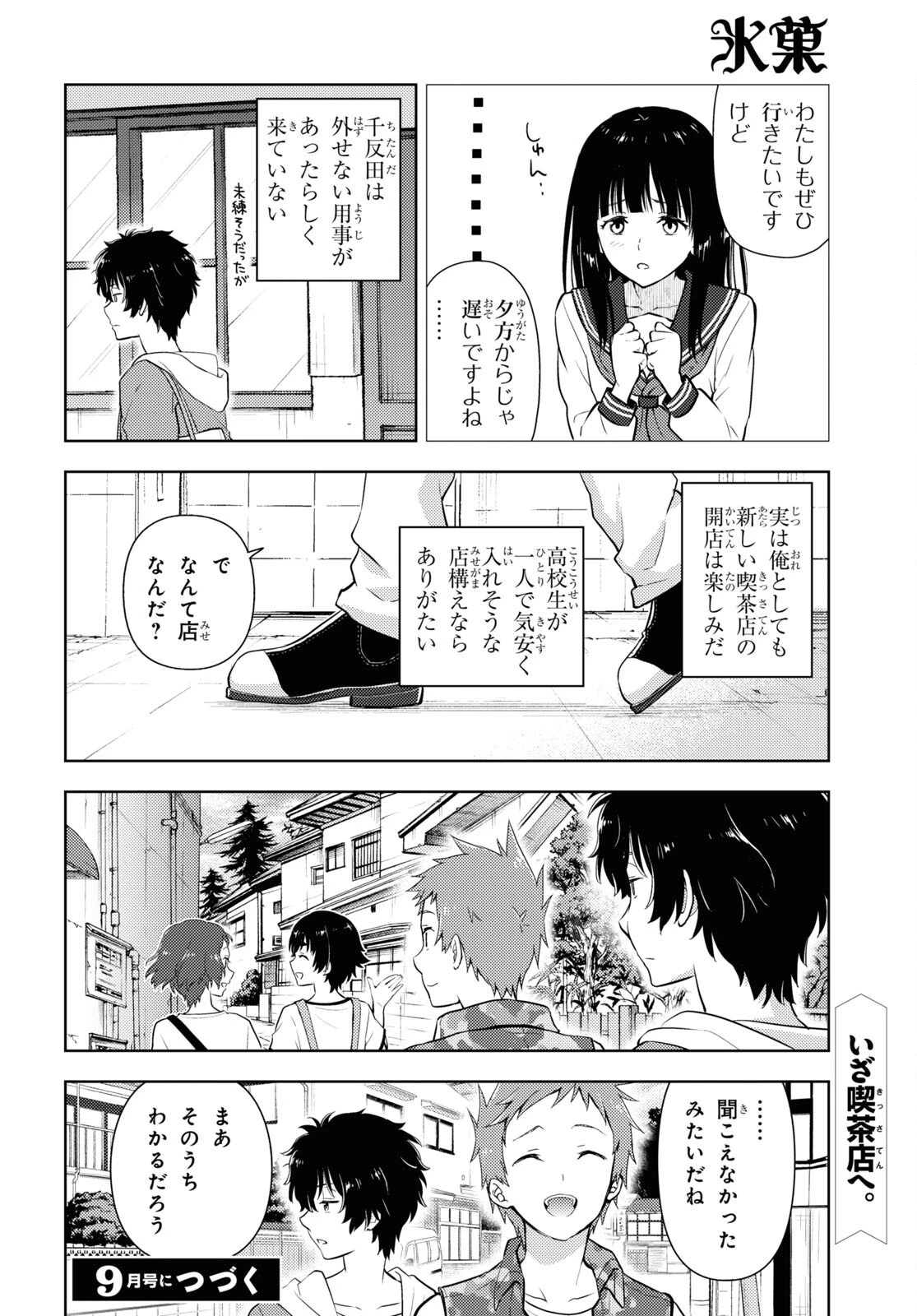 冰果 第115話 - 8