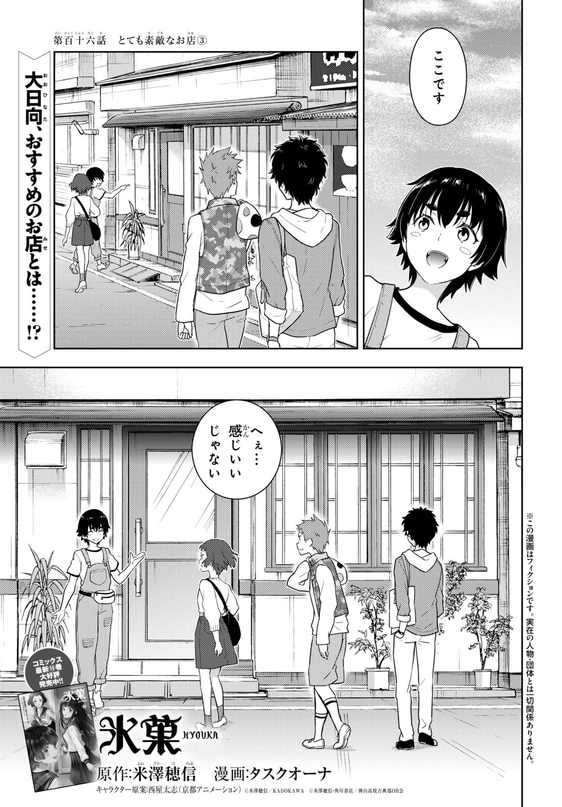 冰果 第116話 - 1