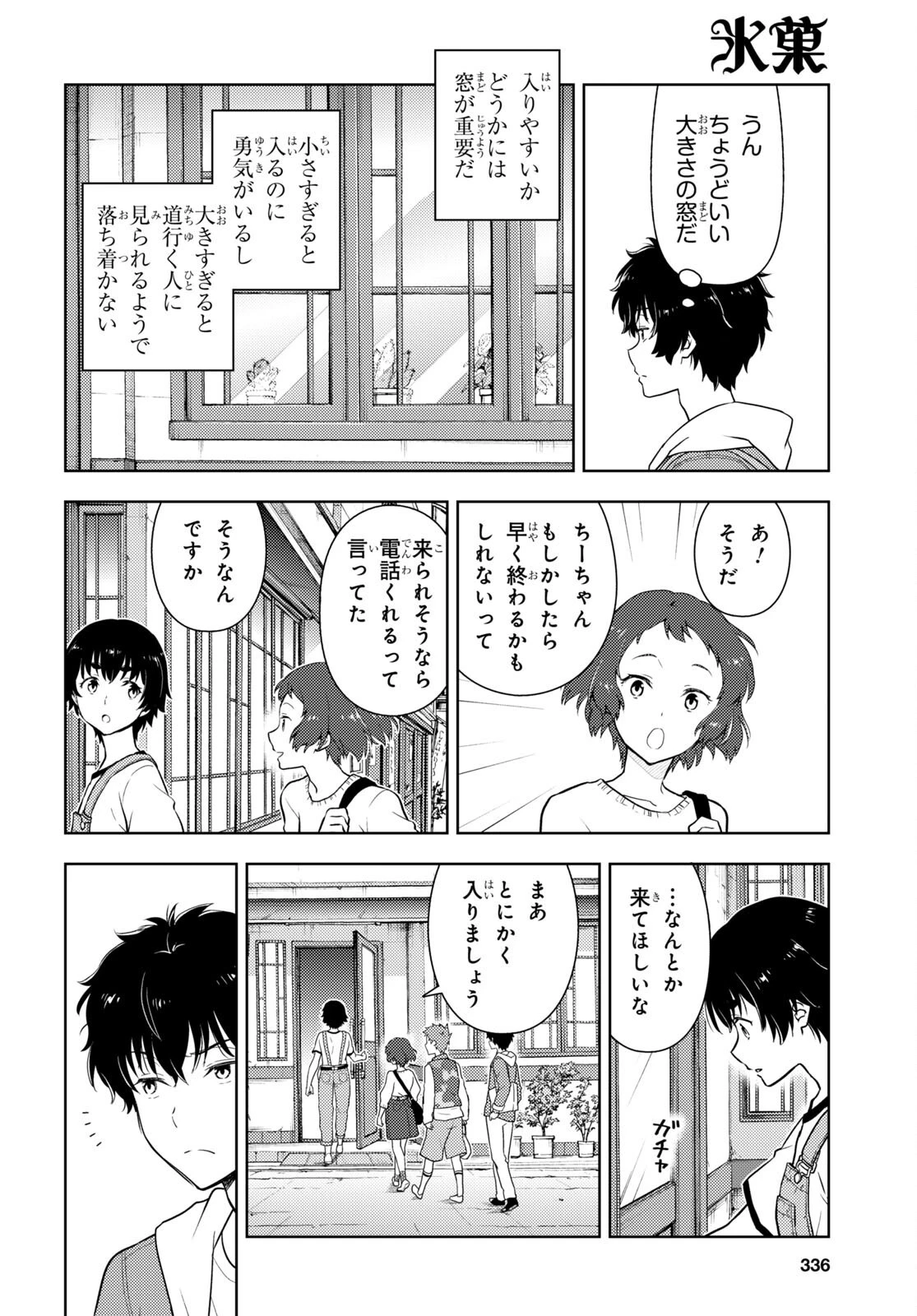 冰果 第116話 - 2