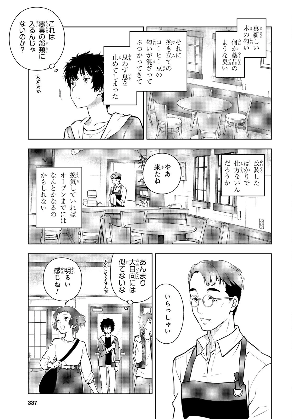 冰果 第116話 - 3