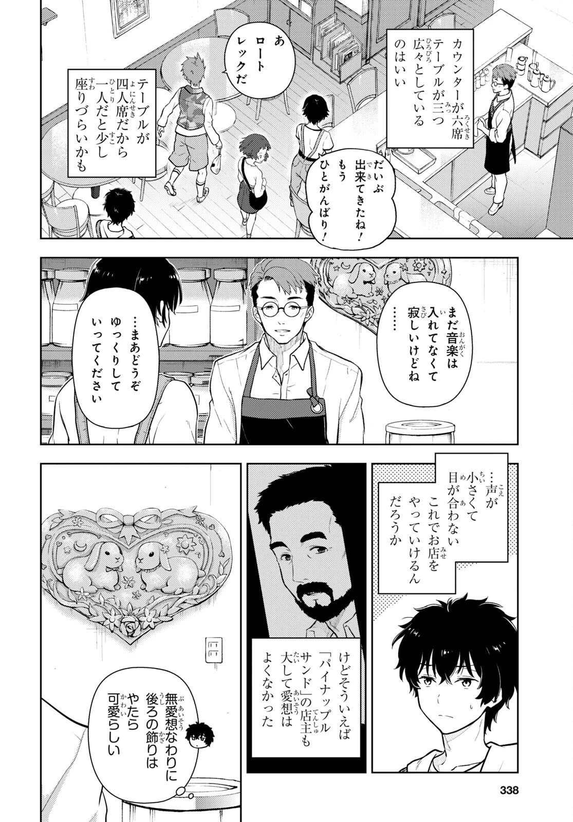 冰果 第116話 - 4