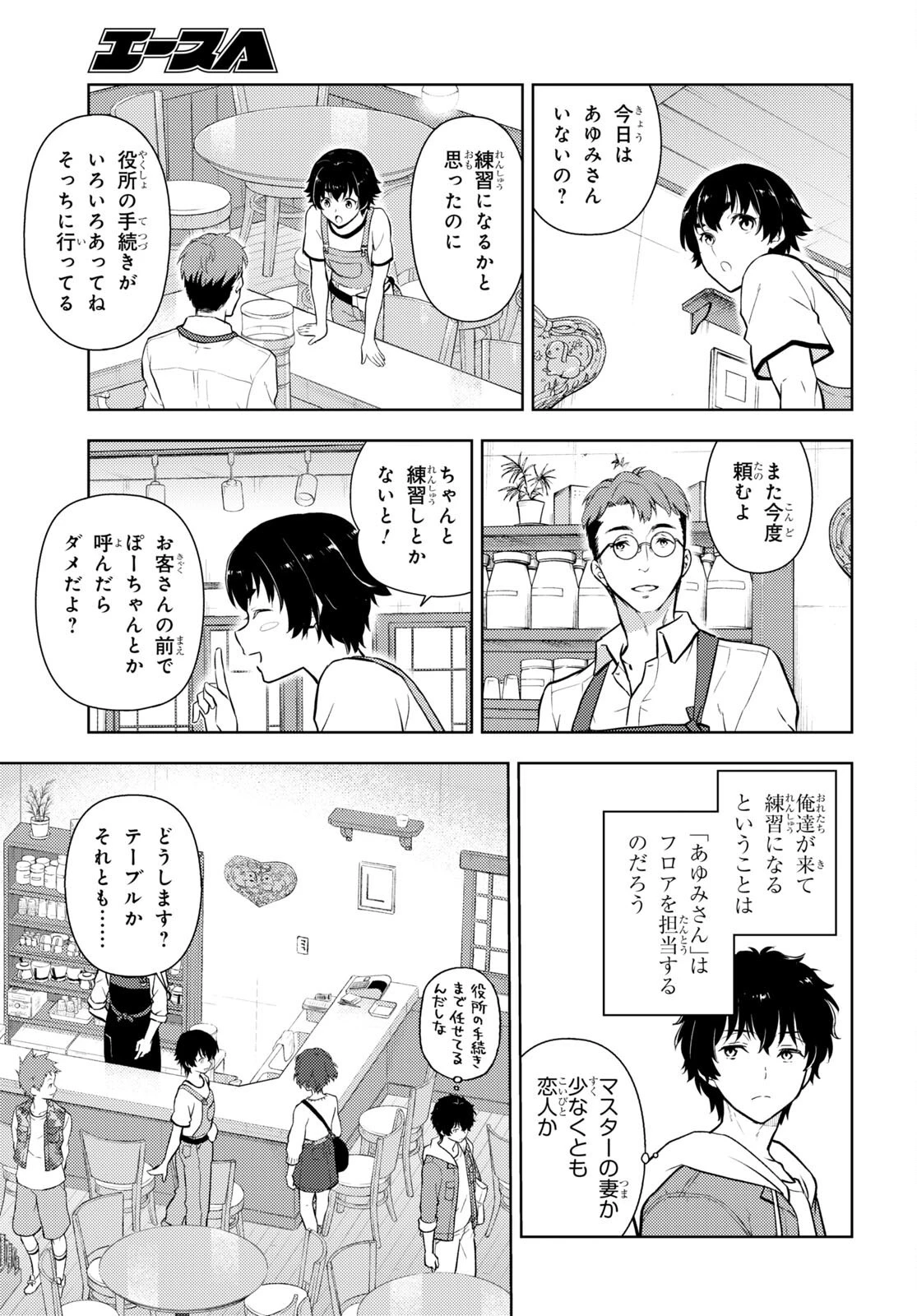 冰果 第116話 - 5