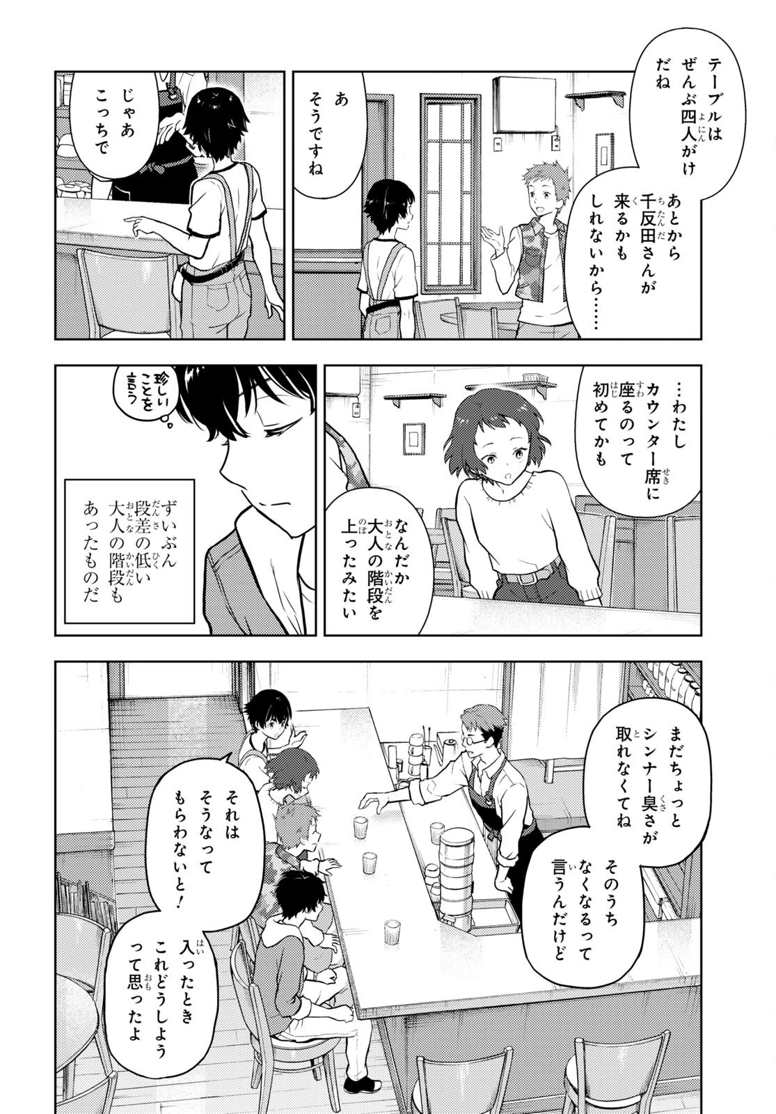 冰果 第116話 - 6