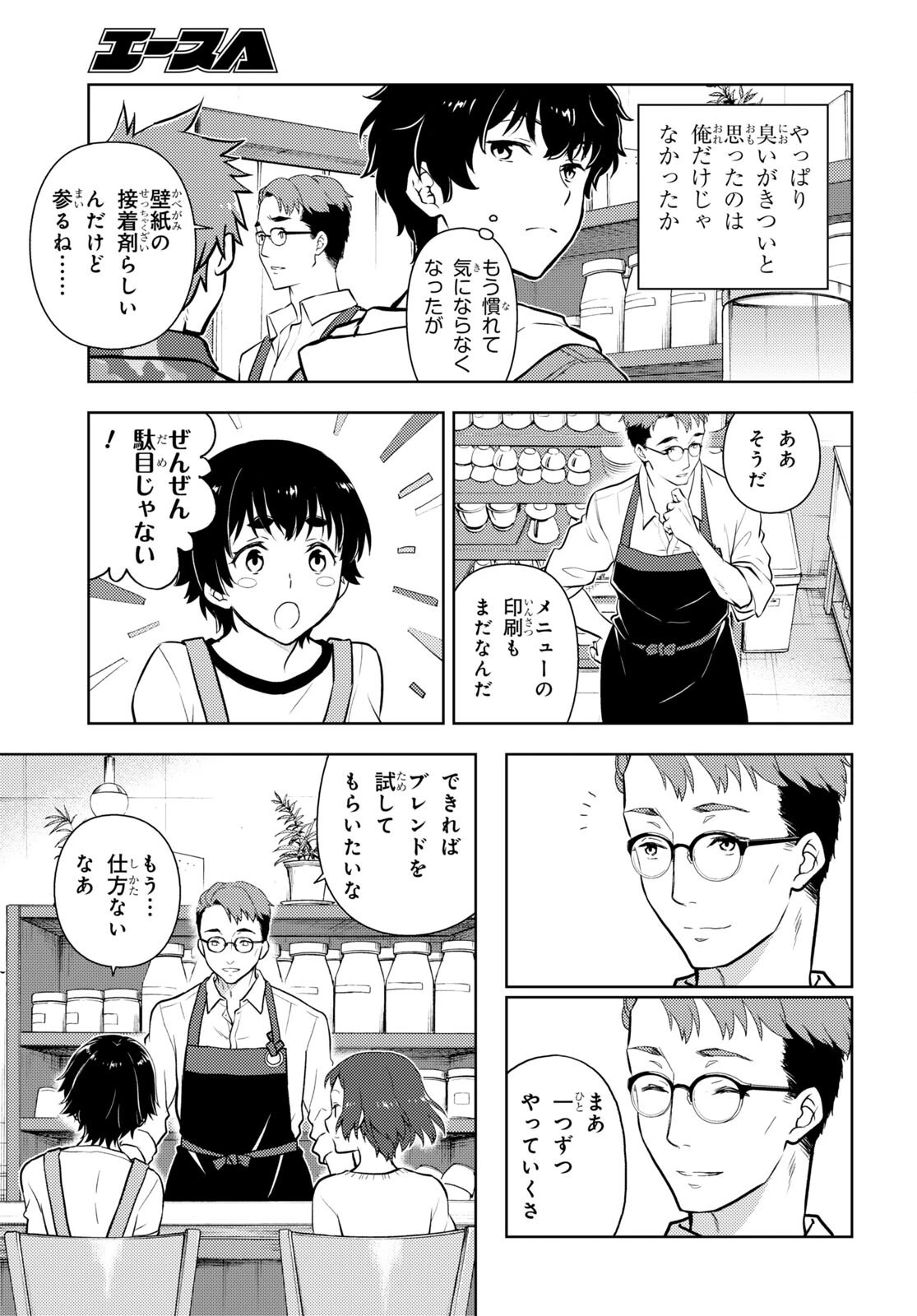 冰果 第116話 - 7