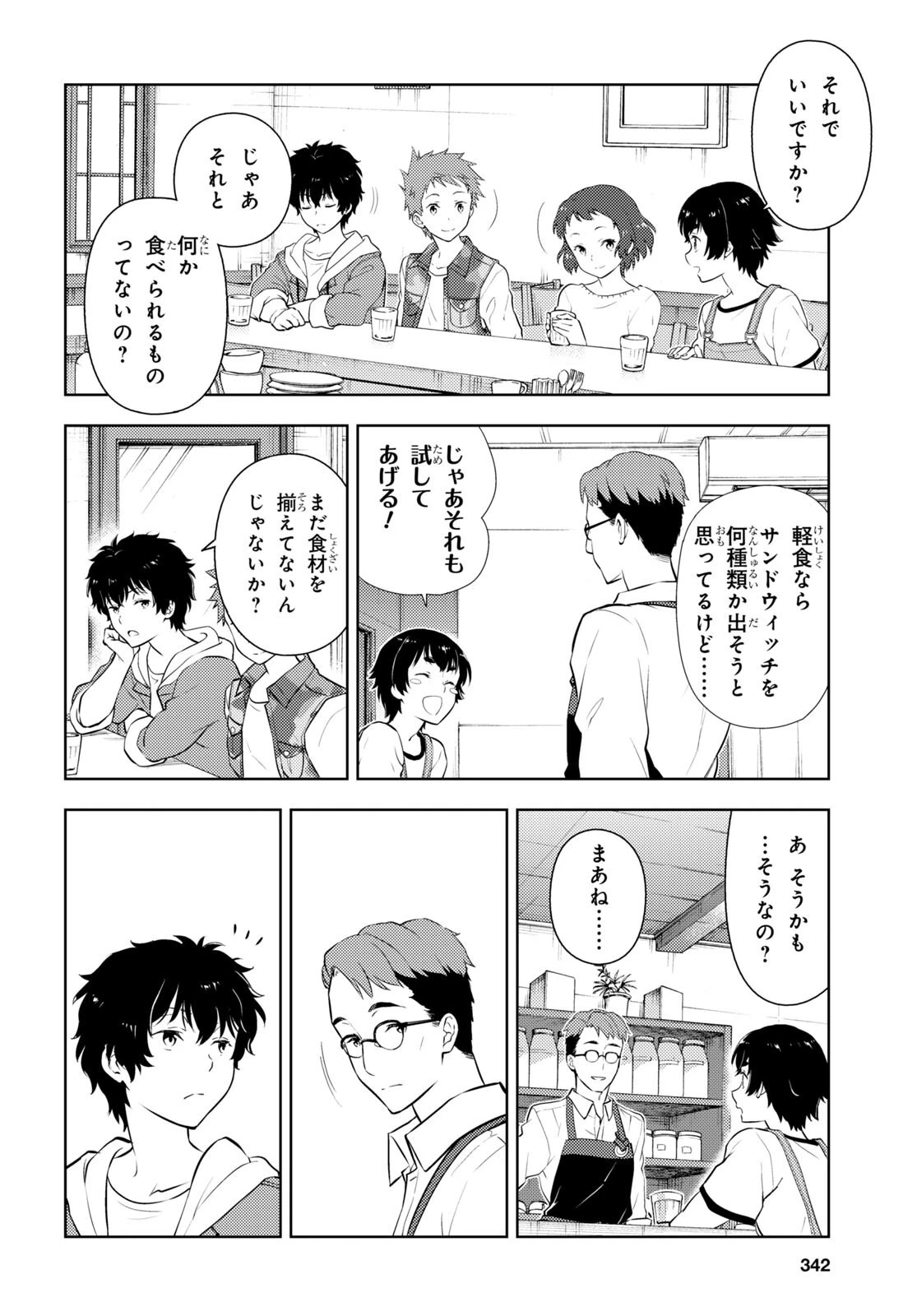 冰果 第116話 - 8