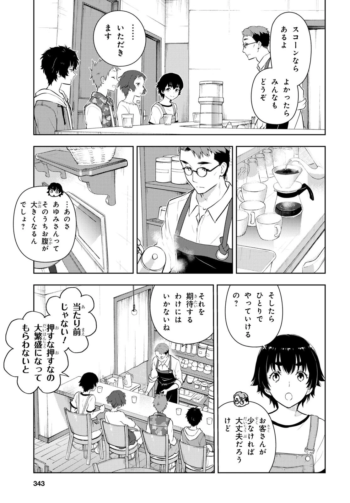 冰果 第116話 - 9