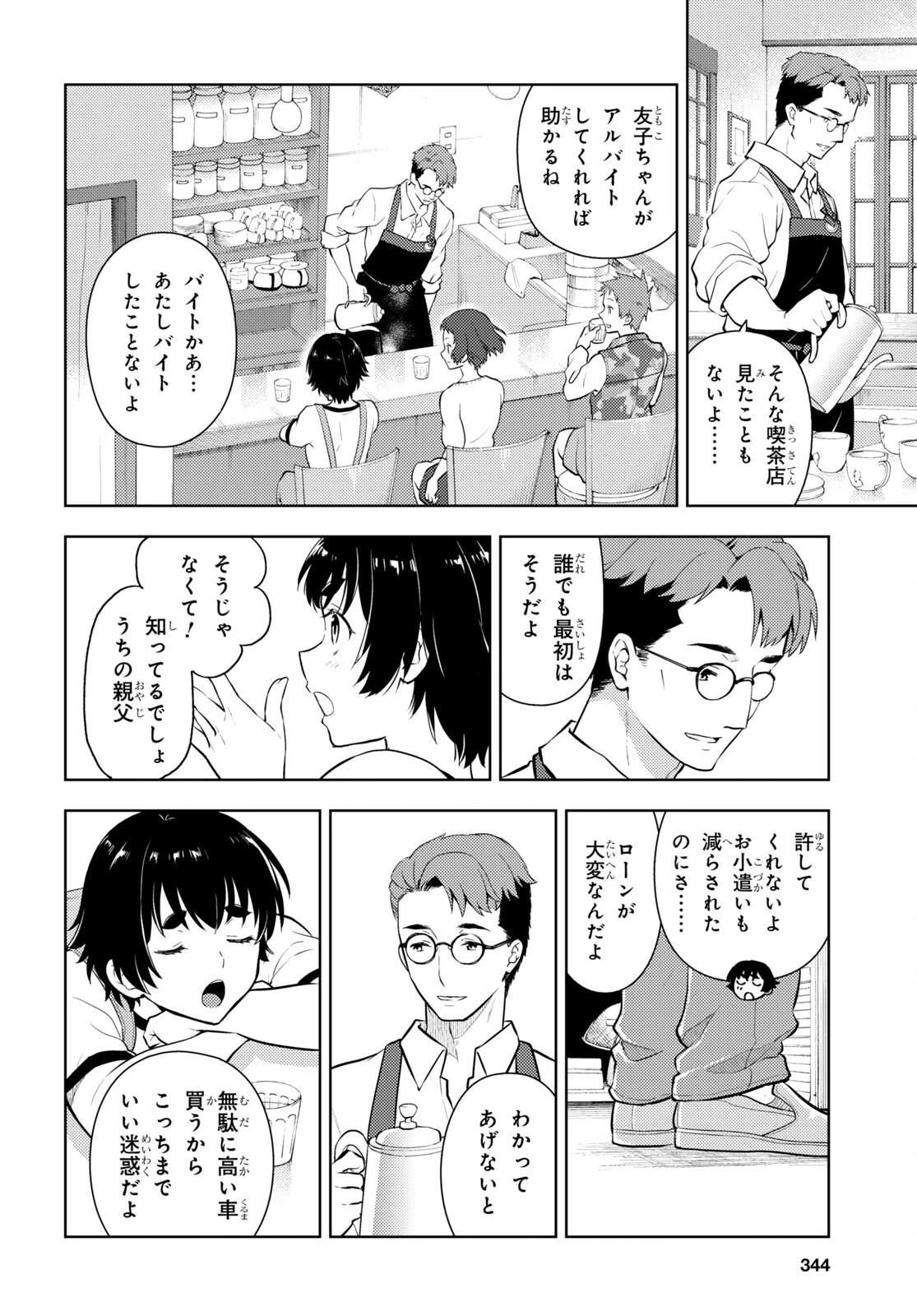 冰果 第116話 - 10