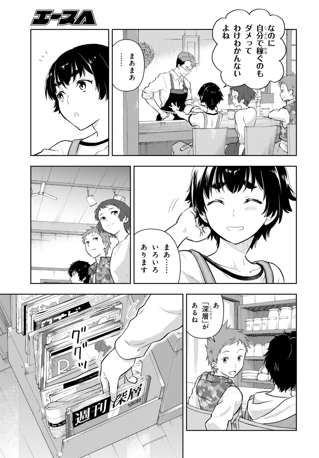 冰果 第116話 - 11