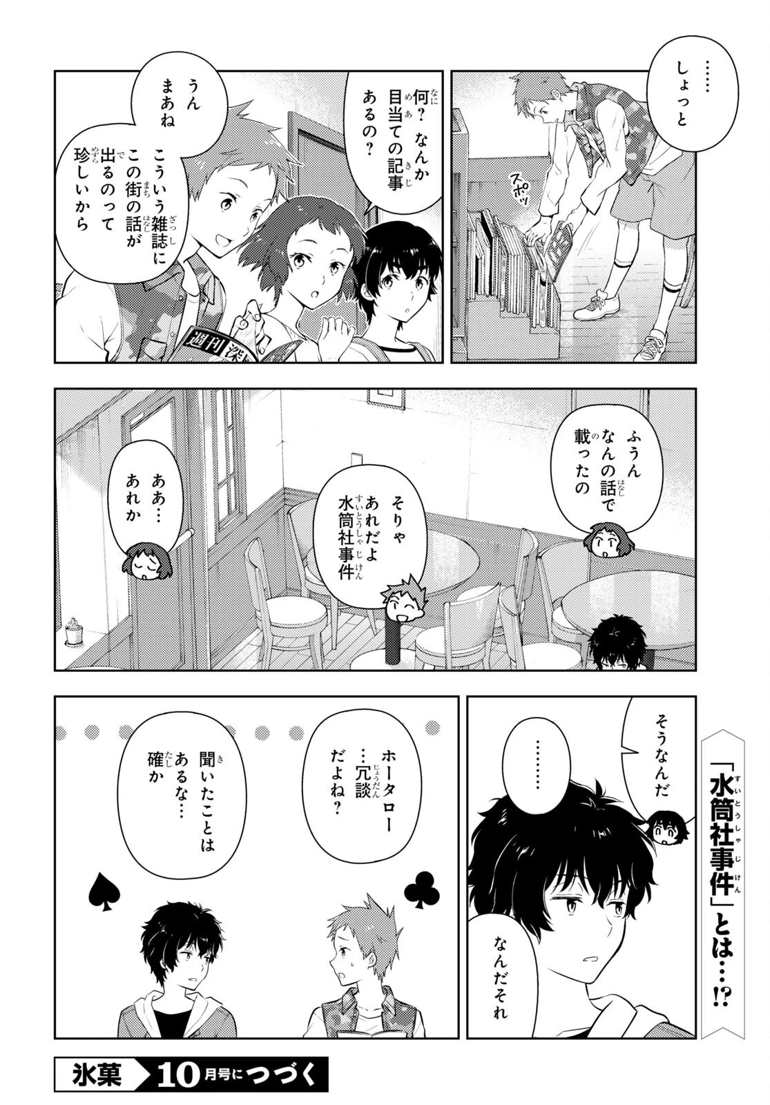 冰果 第116話 - 12