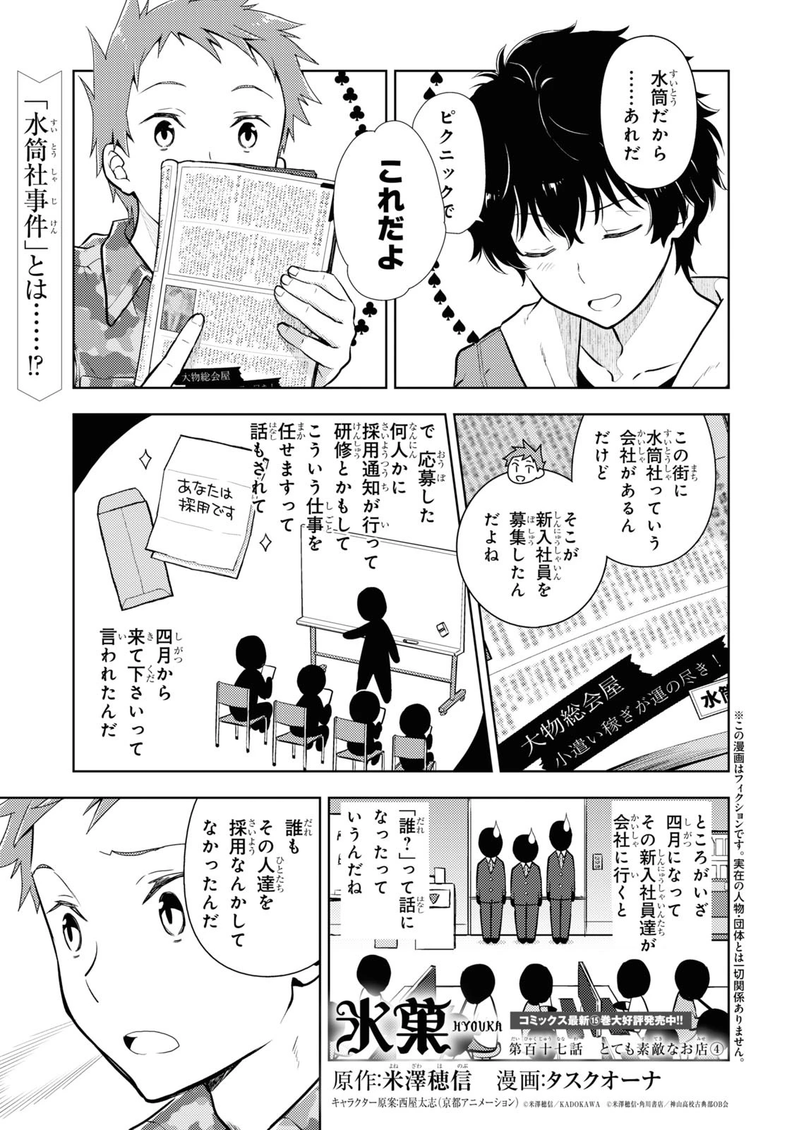 冰果 第117話 - 1