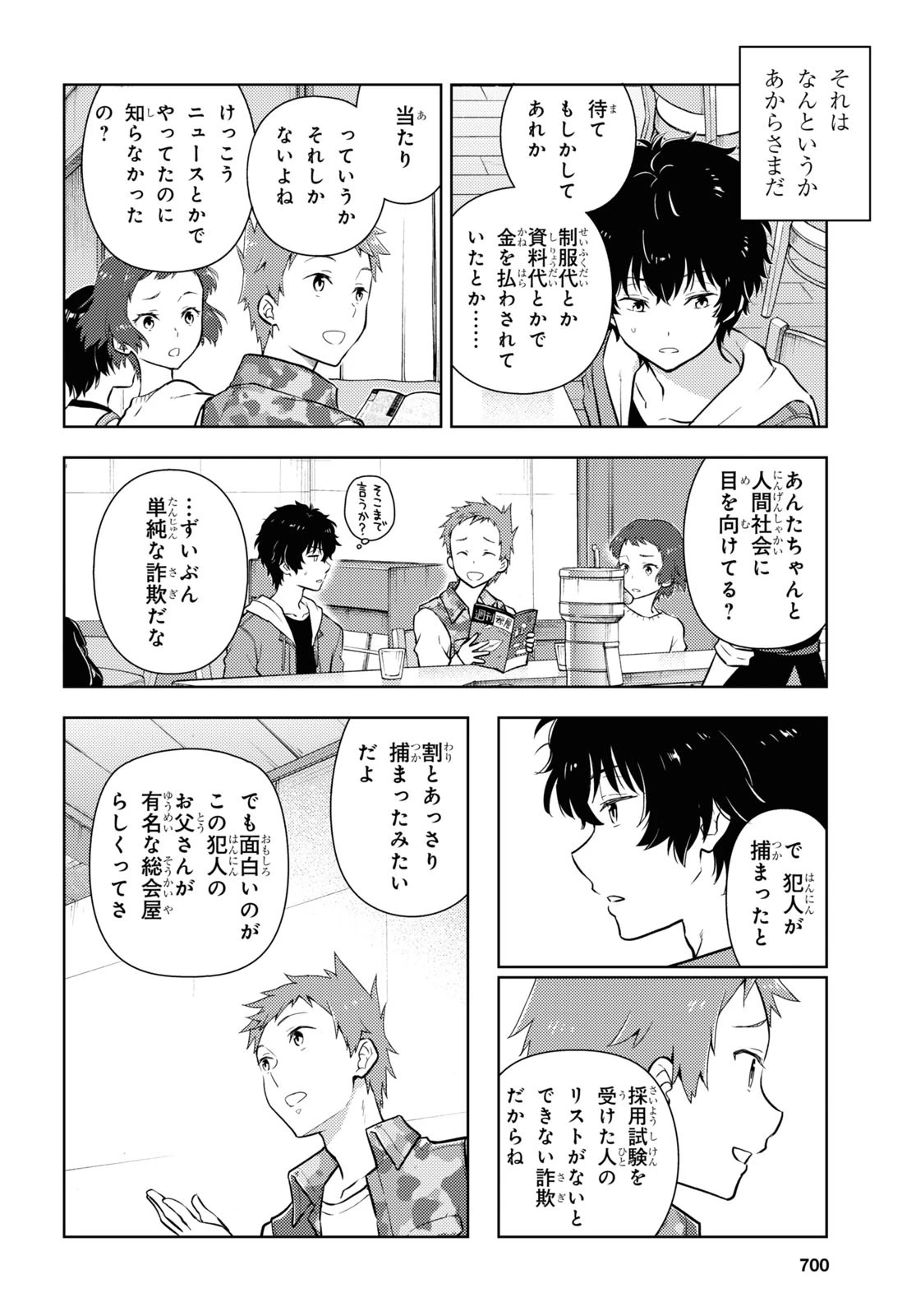 冰果 第117話 - 2
