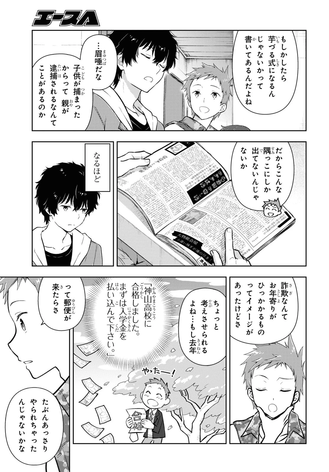 冰果 第117話 - 3