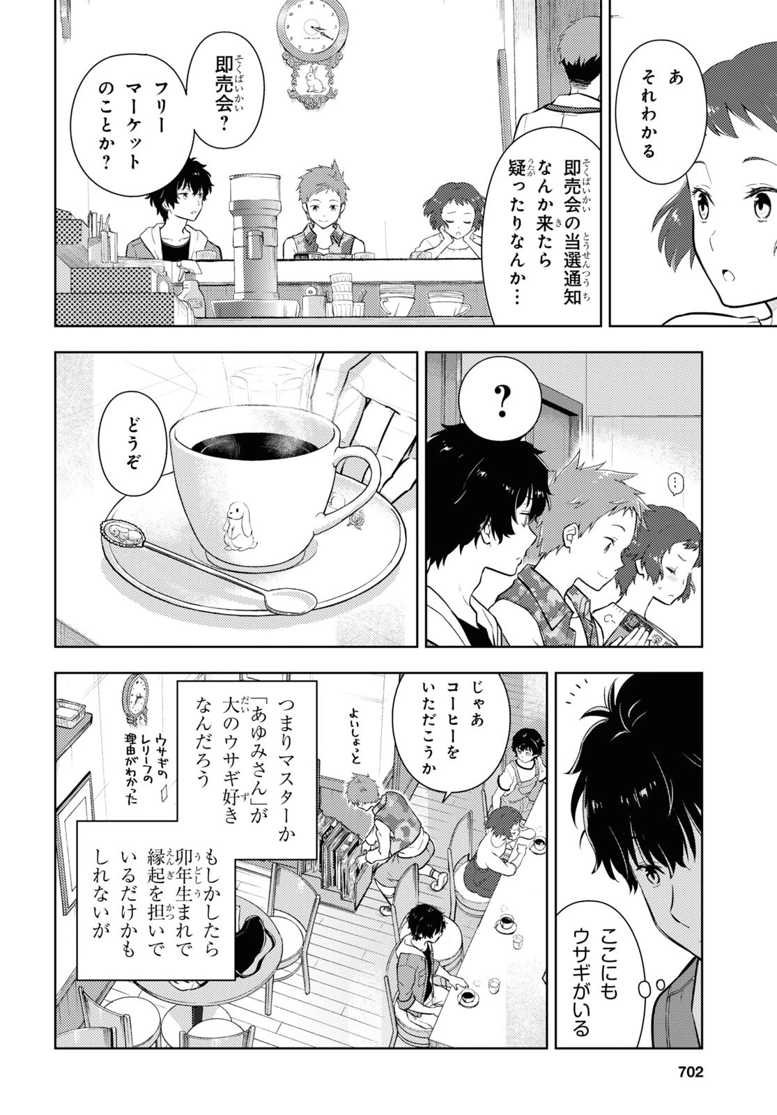 冰果 第117話 - 4