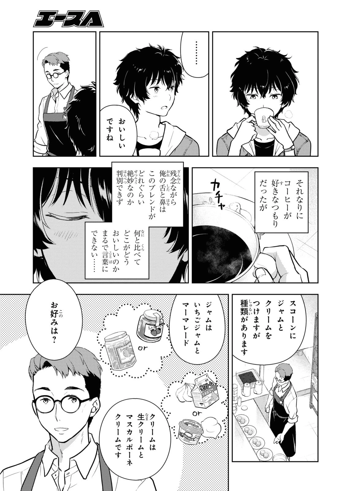 冰果 第117話 - 5