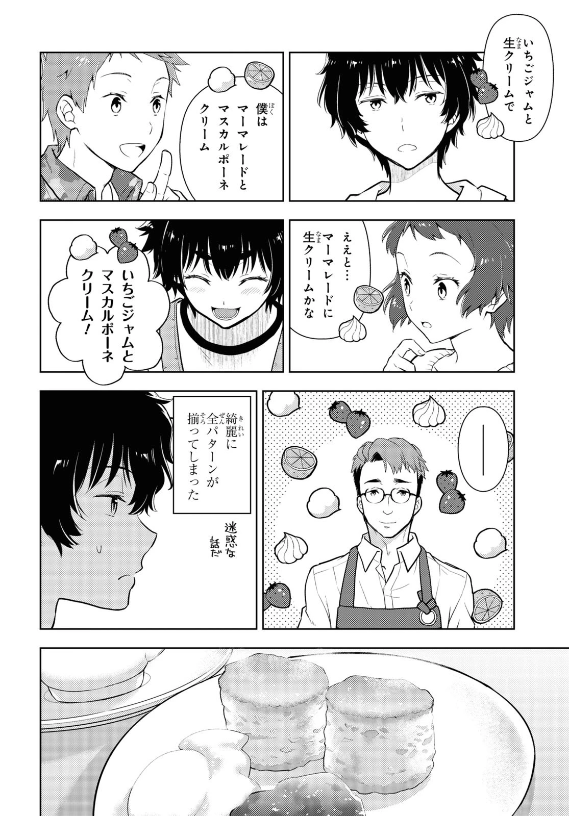 冰果 第117話 - 6